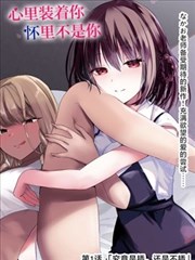ai魔改漫剧APP 编辑力荐 蓝色监狱